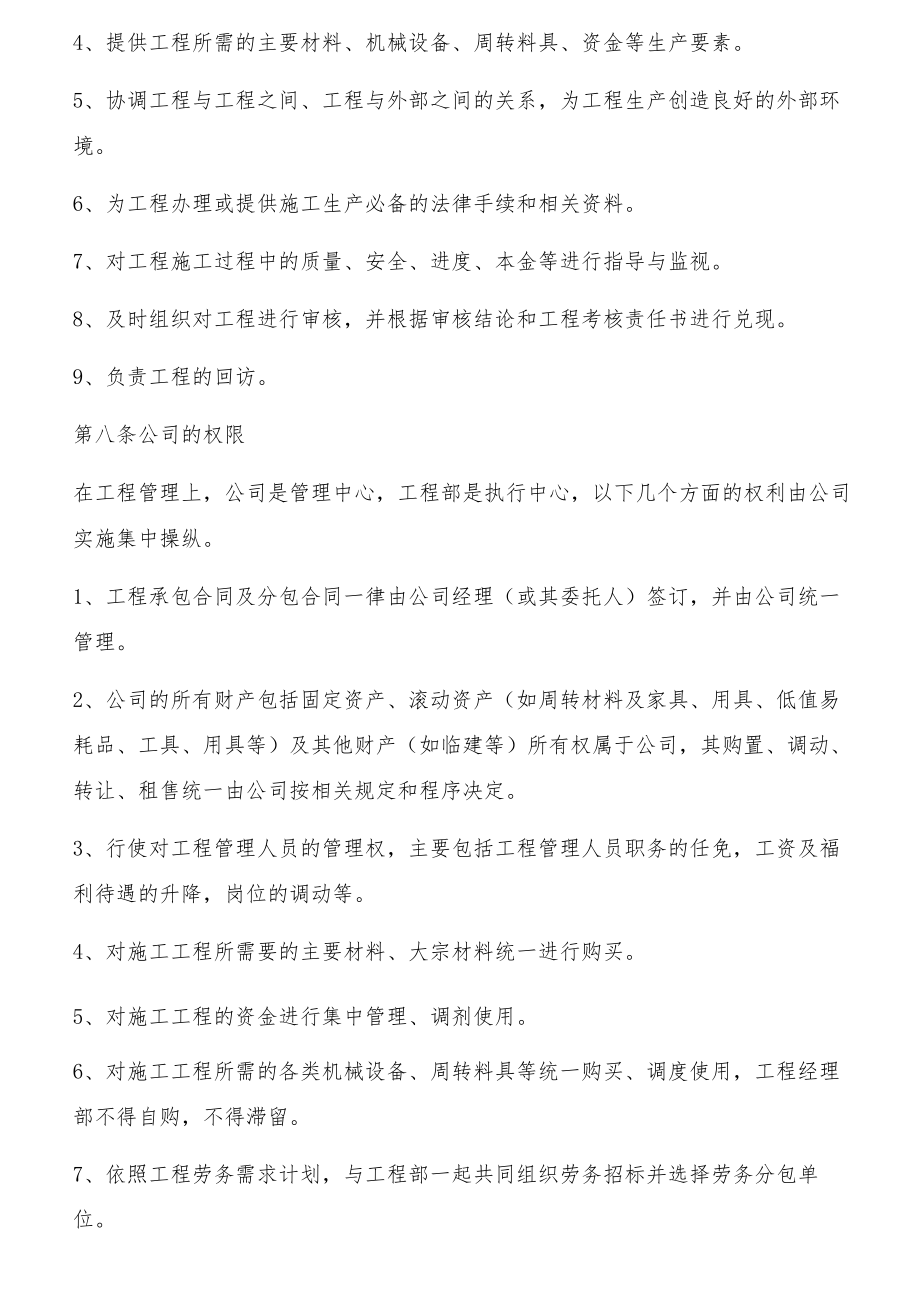 工程项目目标考核管理办法（31页）.docx_第2页