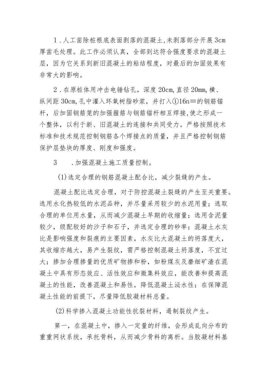 桩根底加固施工工程的质量控制.docx_第2页