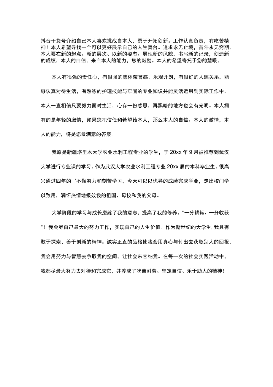 抖音干货号介绍自己.docx_第1页