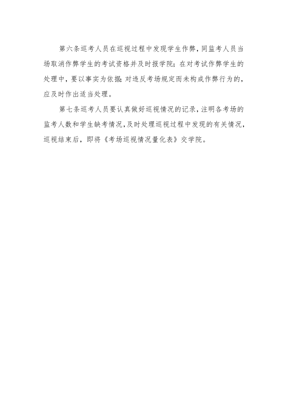 学院考场巡考人员守则.docx_第2页