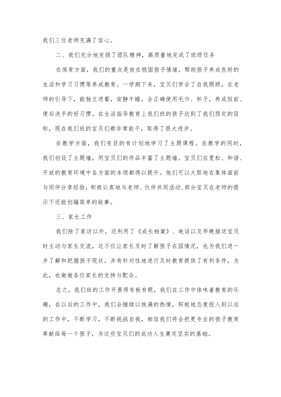 小班下学期教学工作总结.docx_第2页