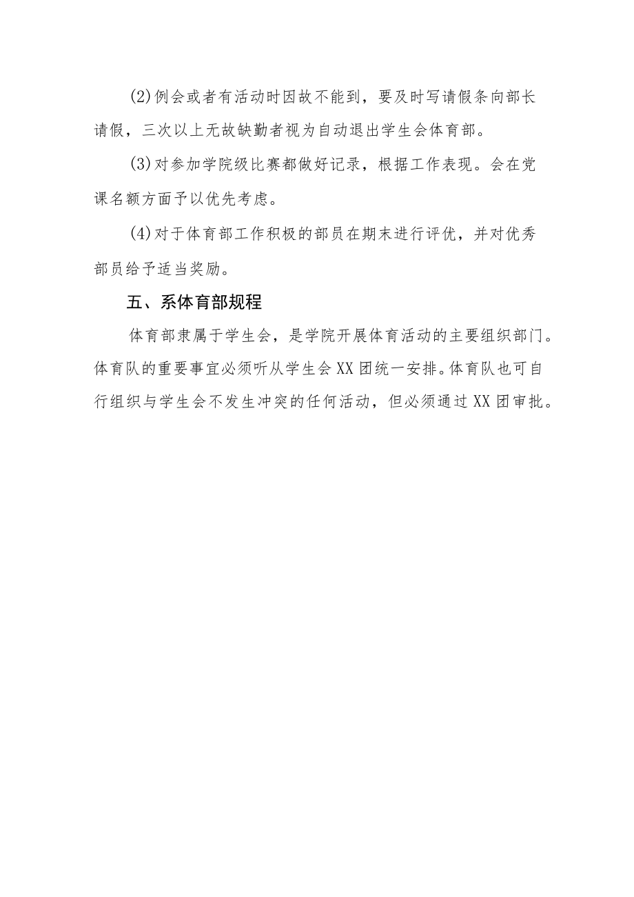 学生会体育部规章制度.docx_第3页