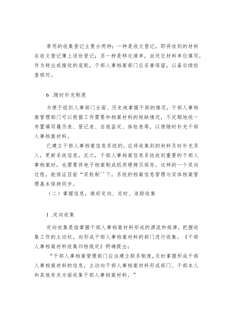 干部人事档案收集方法和途径.docx_第3页