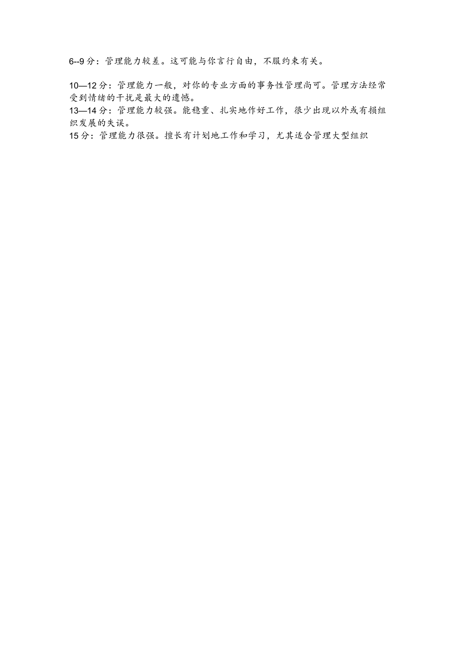 心理学管理能力自测5个题目.docx_第2页