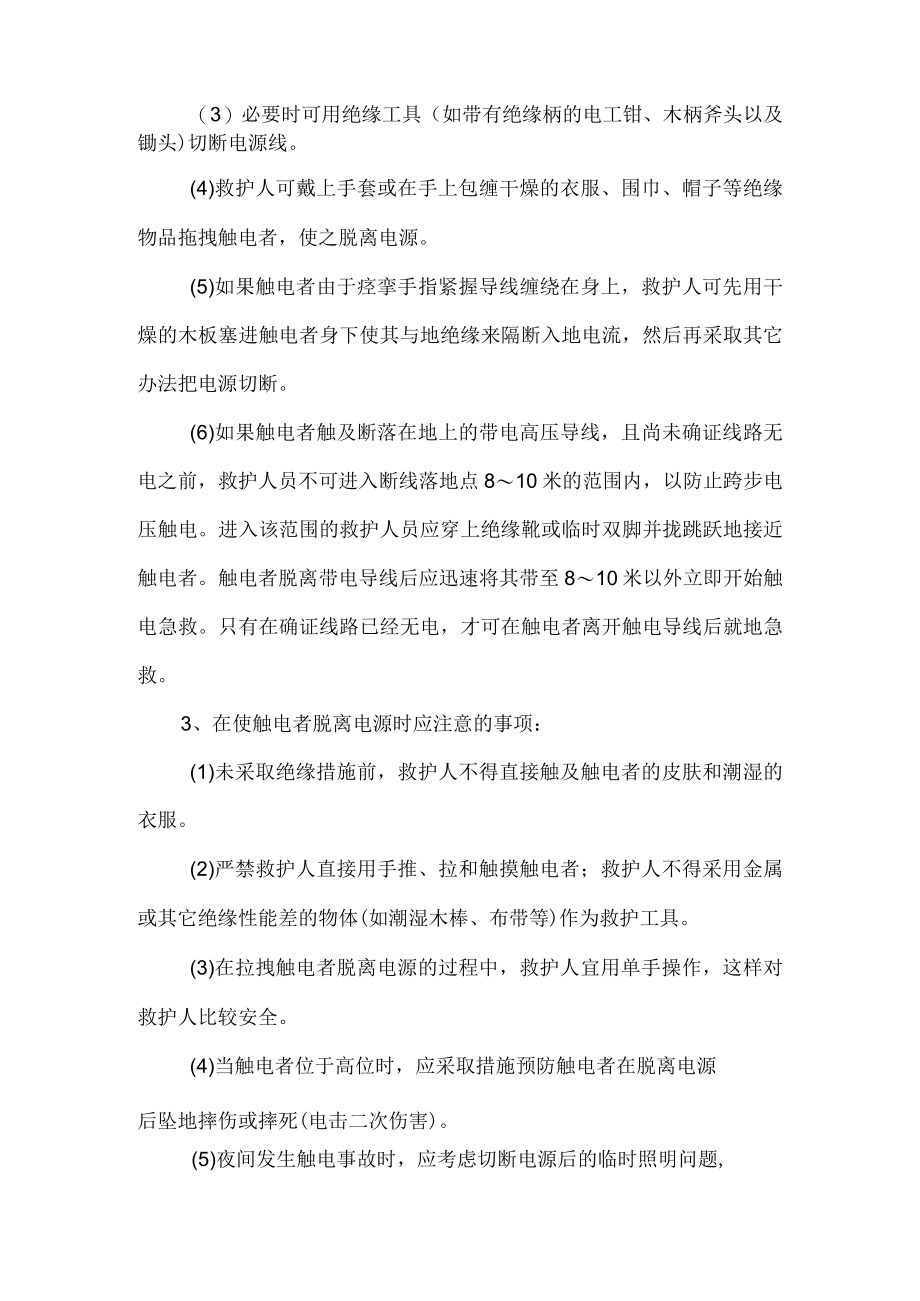 某某工程技术服务公司厂区工程项目触电事故的救援.docx_第2页