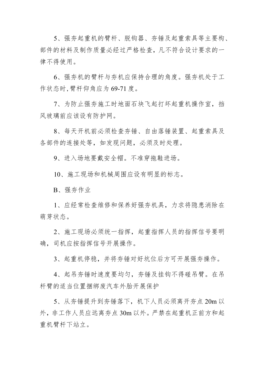 强夯地基处理安全控制措施.docx_第2页