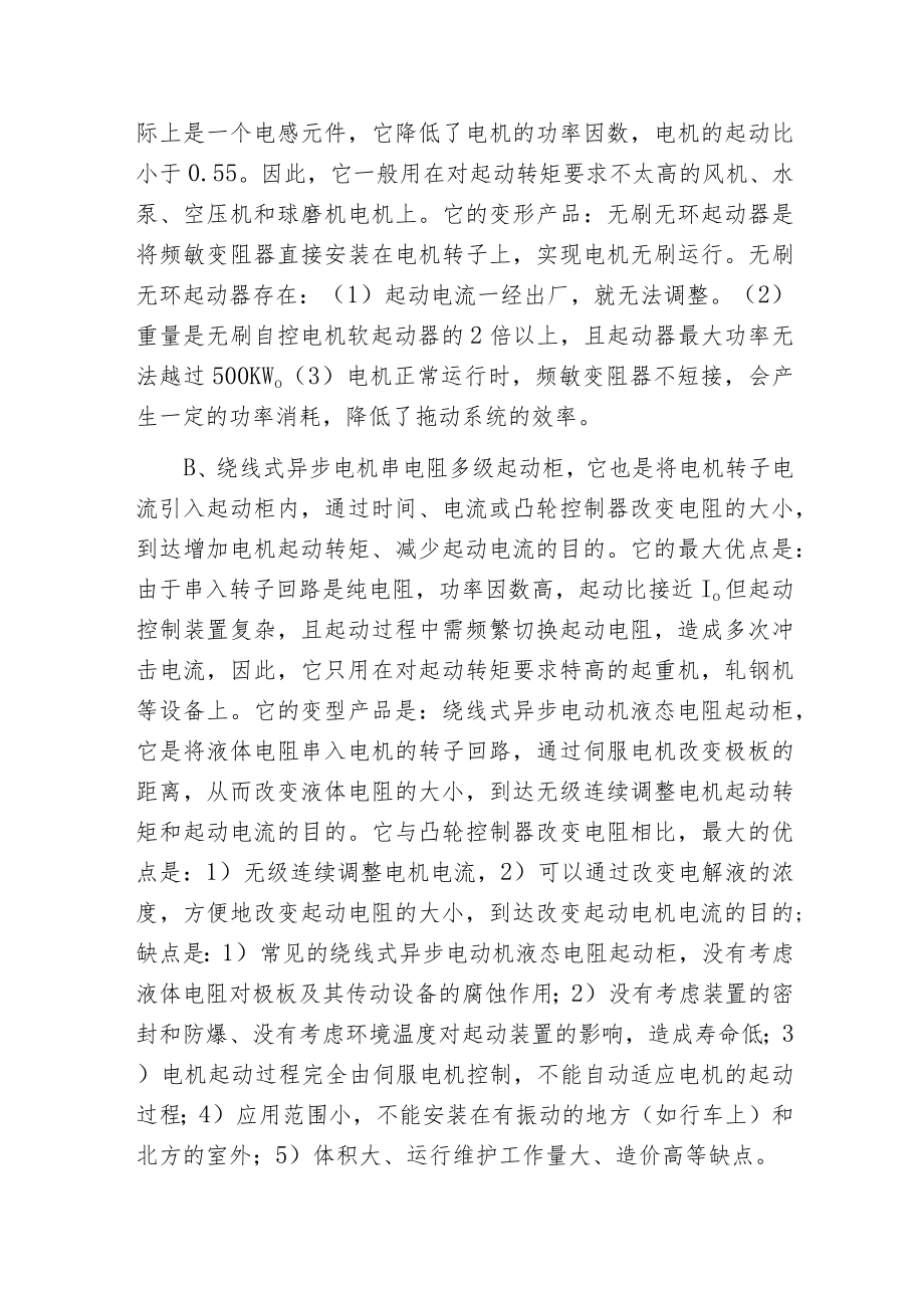 无刷自控电机软起动器原理与应用.docx_第2页