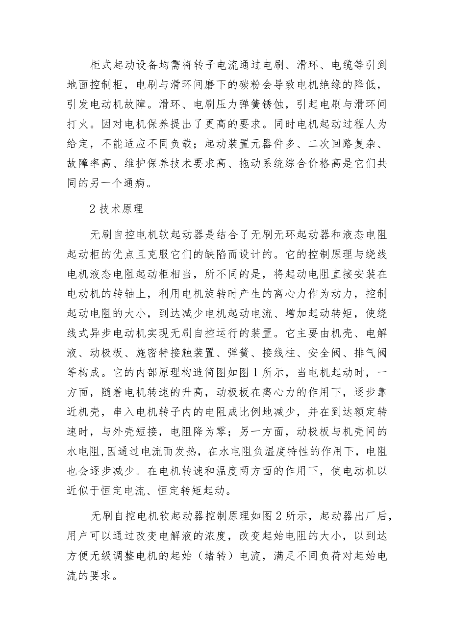 无刷自控电机软起动器原理与应用.docx_第3页