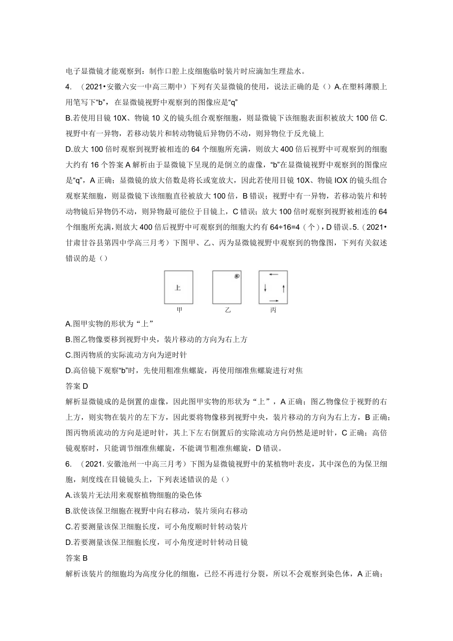 重点强化练3聚焦光学显微镜的使用原理及方法.docx_第2页