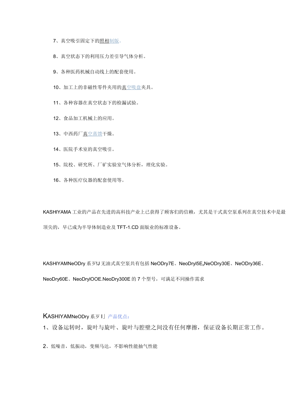 无油真空泵的特点应用范围.docx_第3页