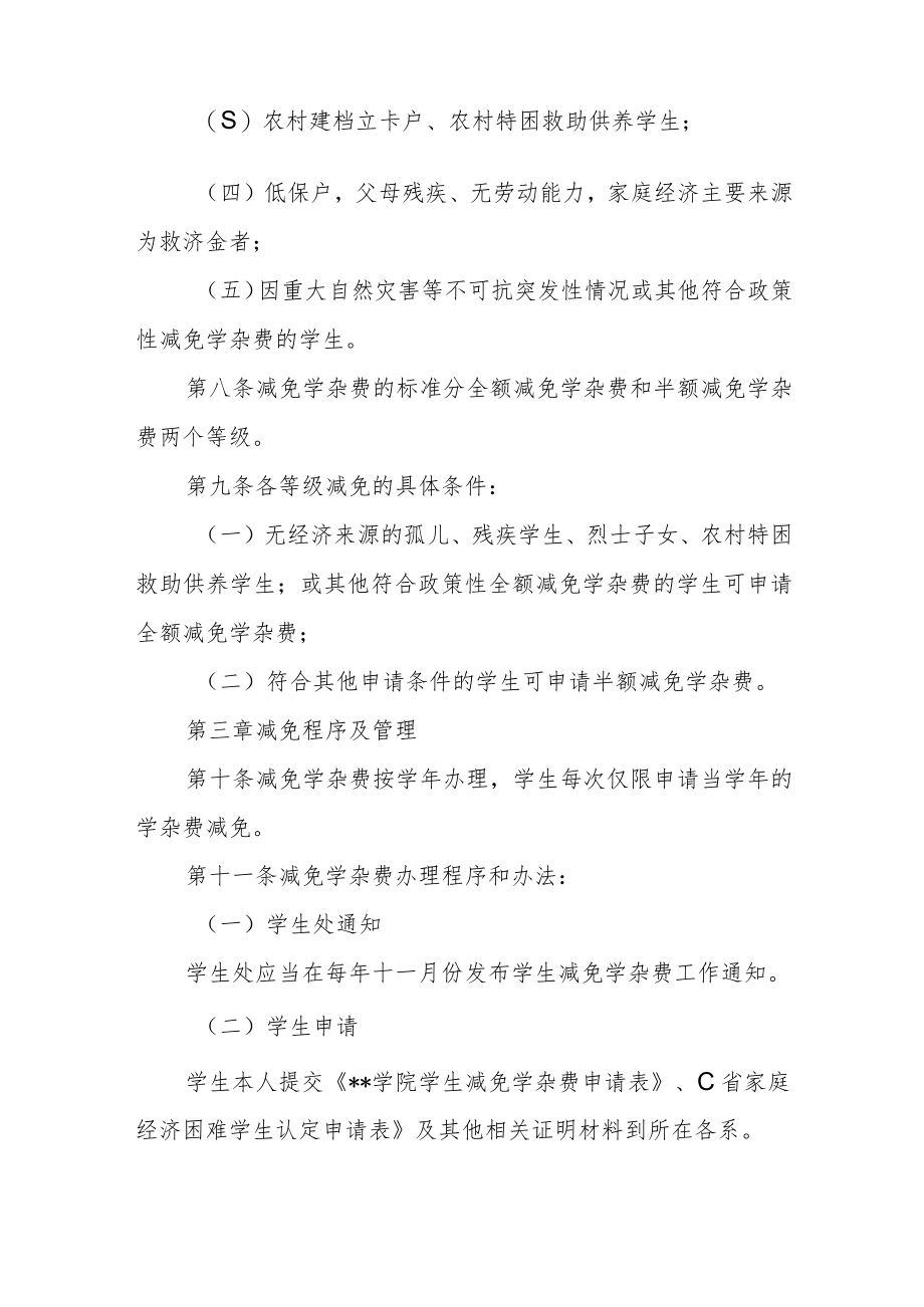 学院家庭经济困难学生学杂费减免实施办法.docx_第2页