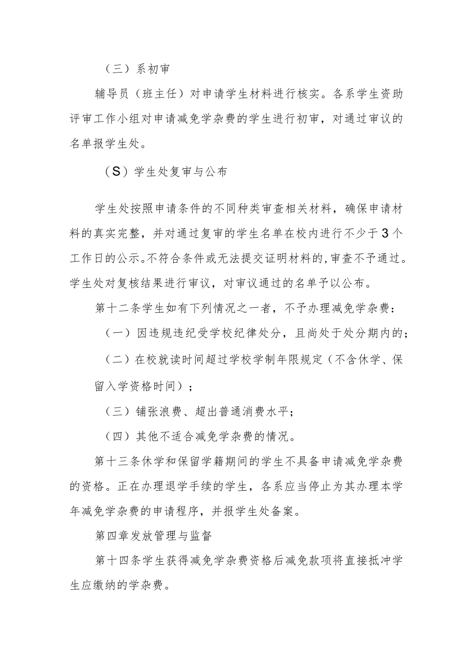 学院家庭经济困难学生学杂费减免实施办法.docx_第3页