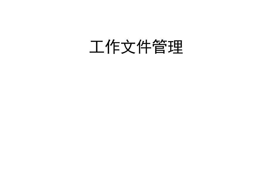 档案盒文件标签.docx_第2页