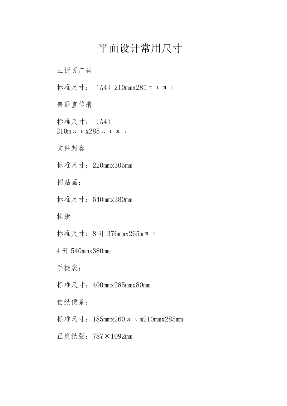 平面设计常用尺寸.docx_第1页