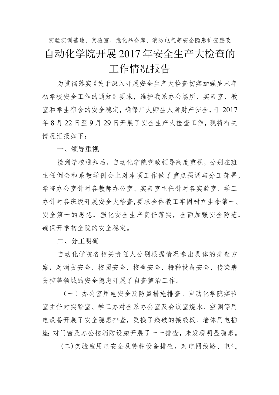 部门单位安全生产大检查报表.docx_第3页