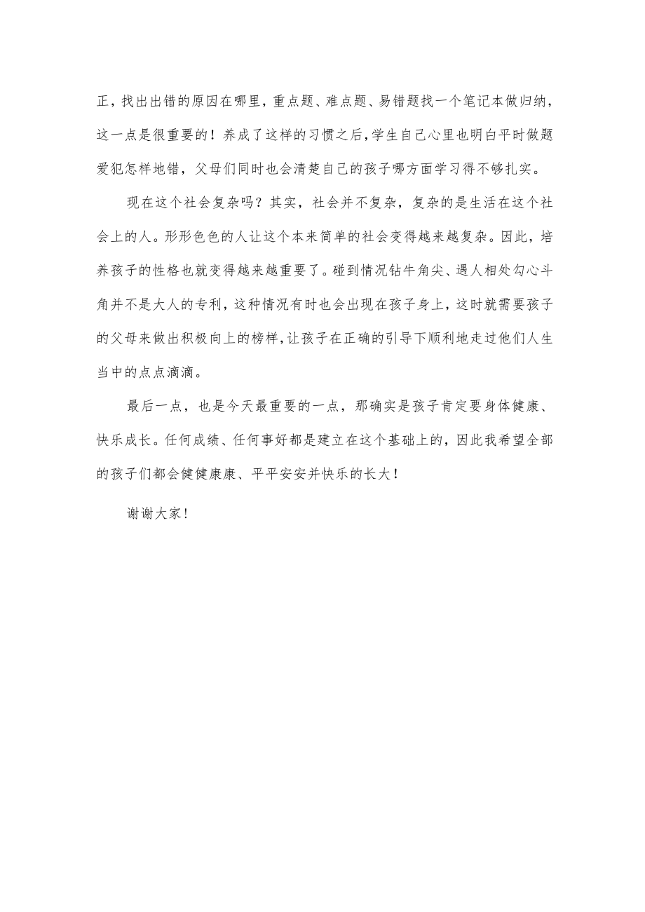 小学家长会家长发言稿.docx_第2页