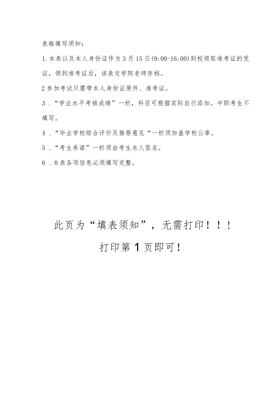 贵州职业技术学院2019分类考试招生报名登记表及承诺书.docx_第2页