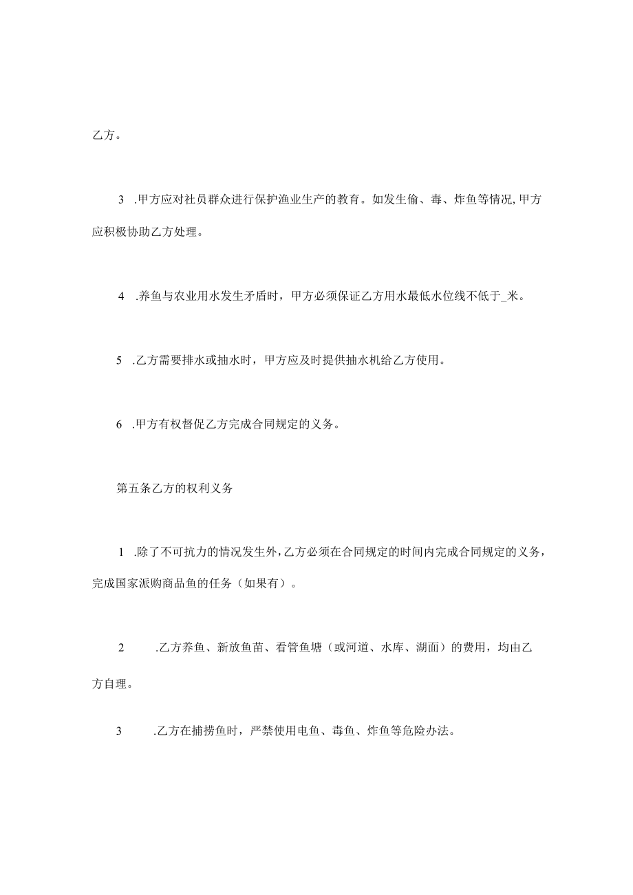 承包合同（渔业、联营、契约等）.docx_第3页