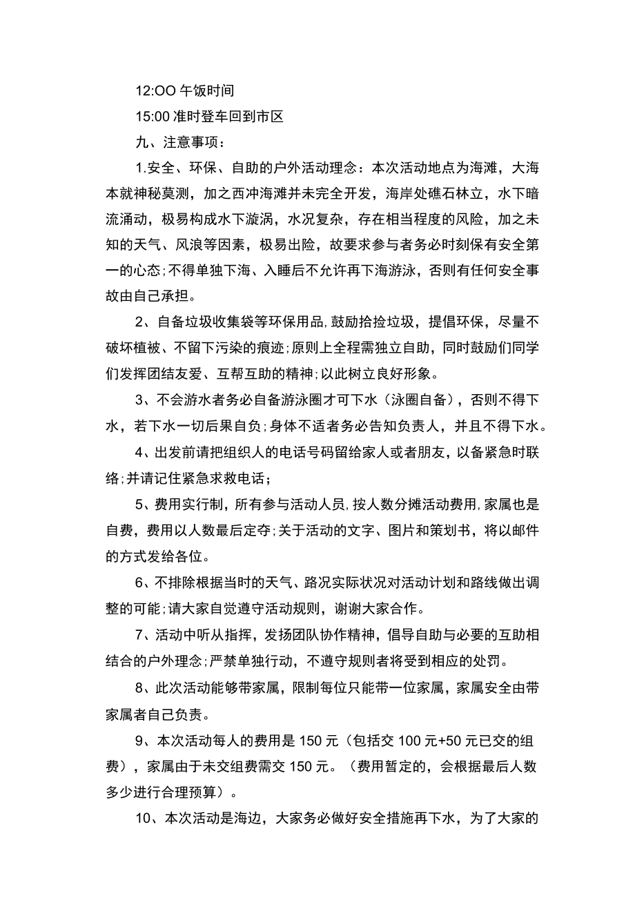 海滩区域露营活动方案.docx_第2页