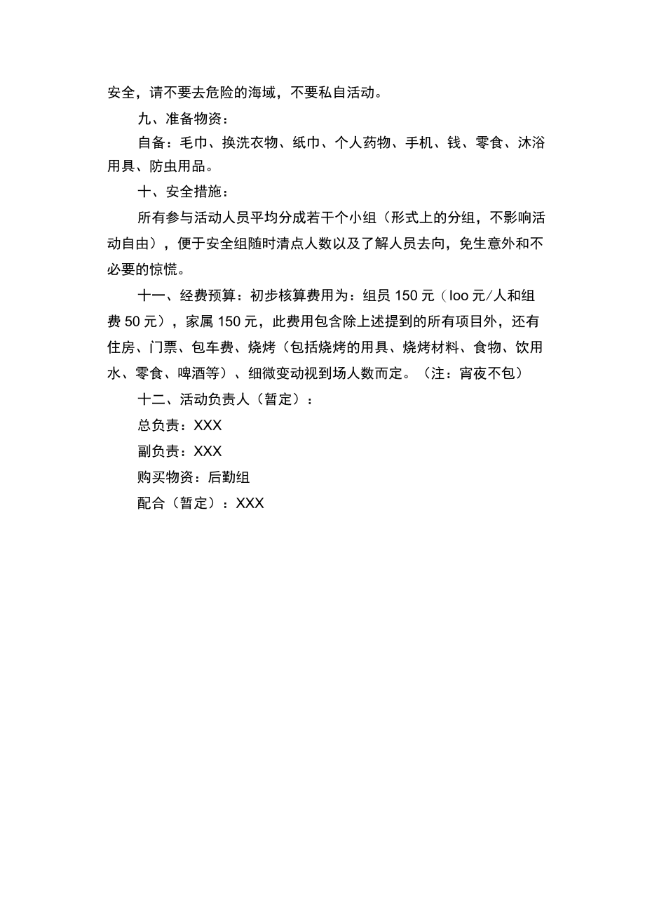 海滩区域露营活动方案.docx_第3页