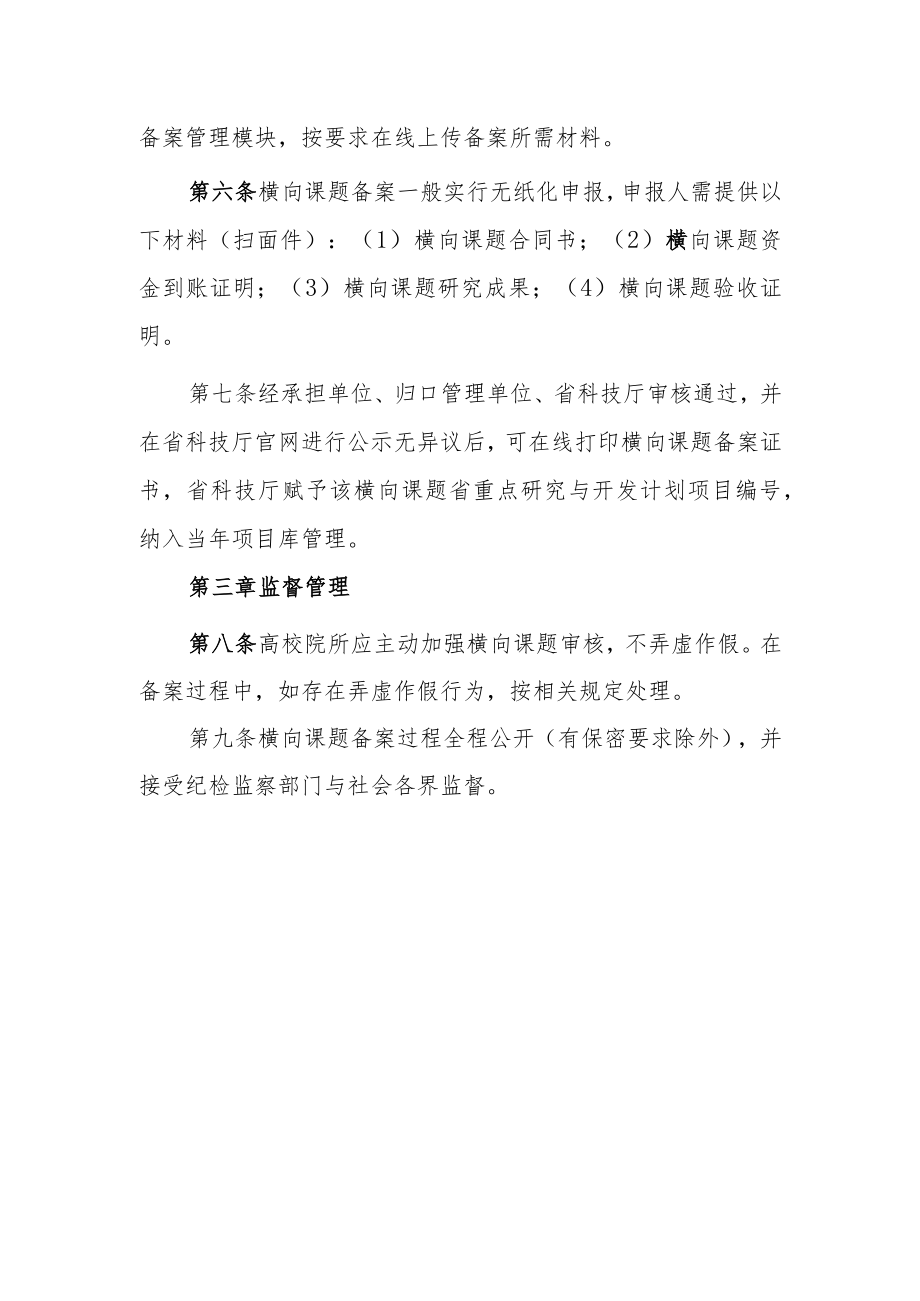 高校科研院所横向课题管理操作指引.docx_第2页