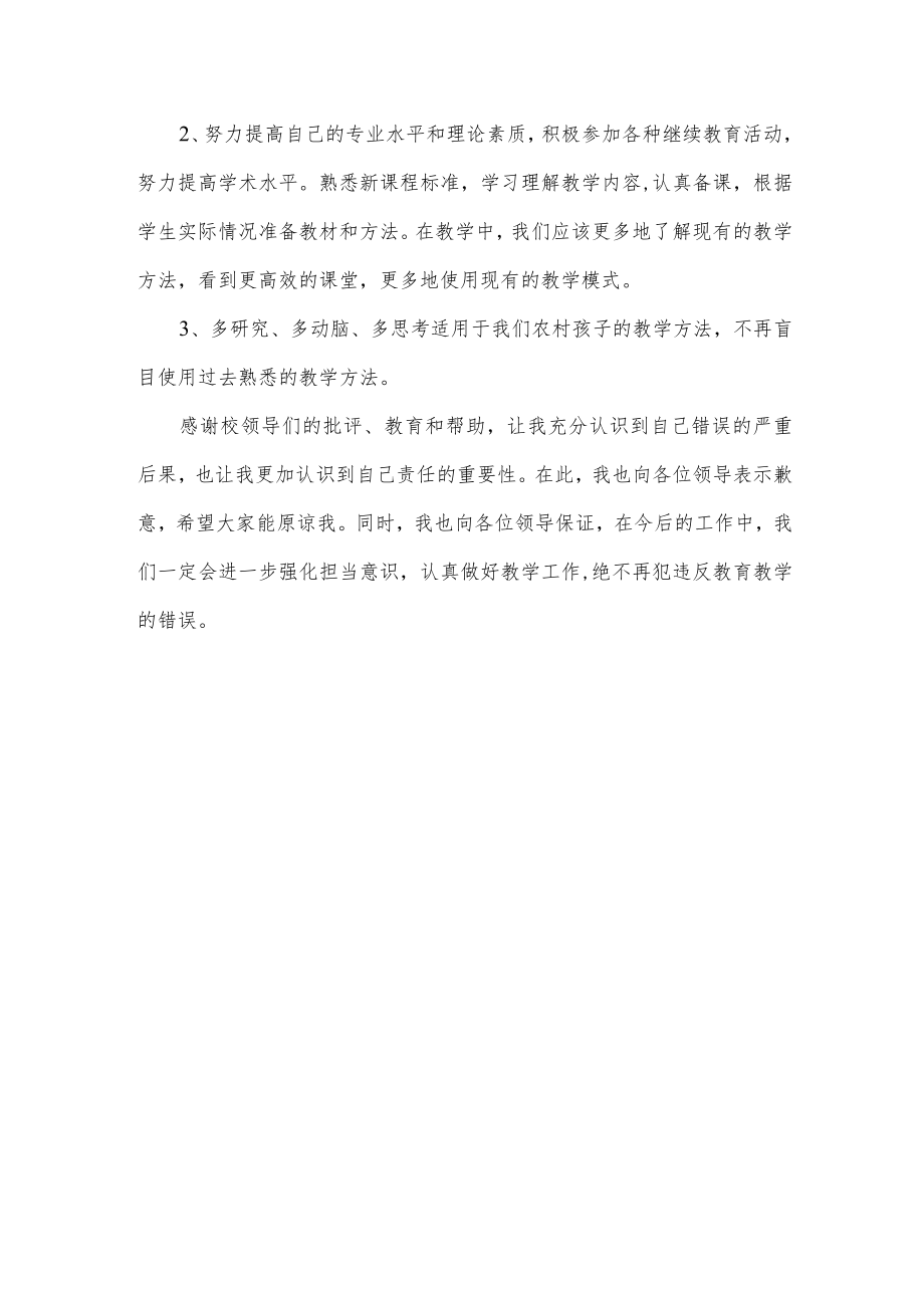 擅自要求学生订购学习材料检讨书.docx_第3页