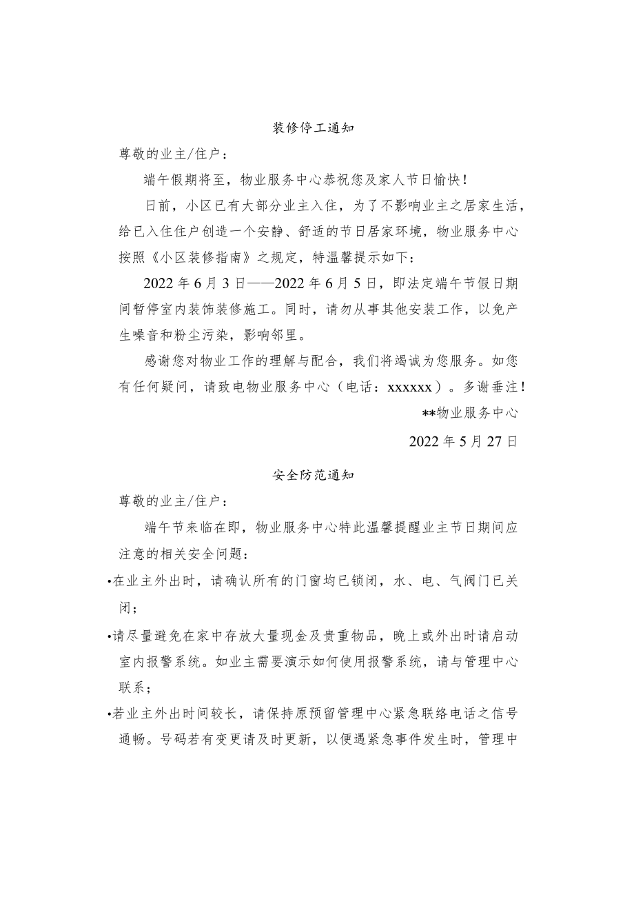 物业关于端午节活动装修停工及安全防范的通知.docx_第2页