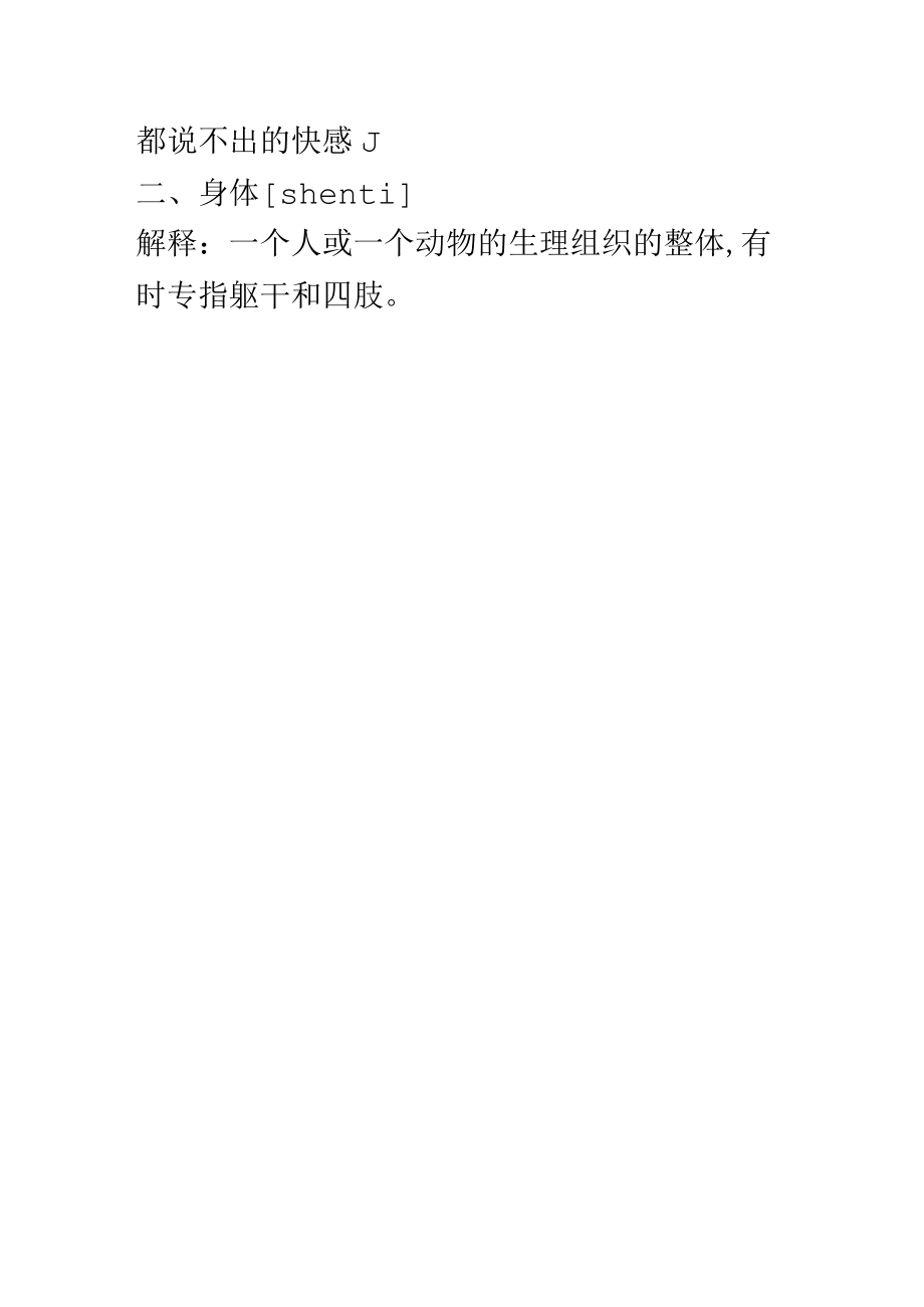 躯壳读音为什么改了.docx_第2页