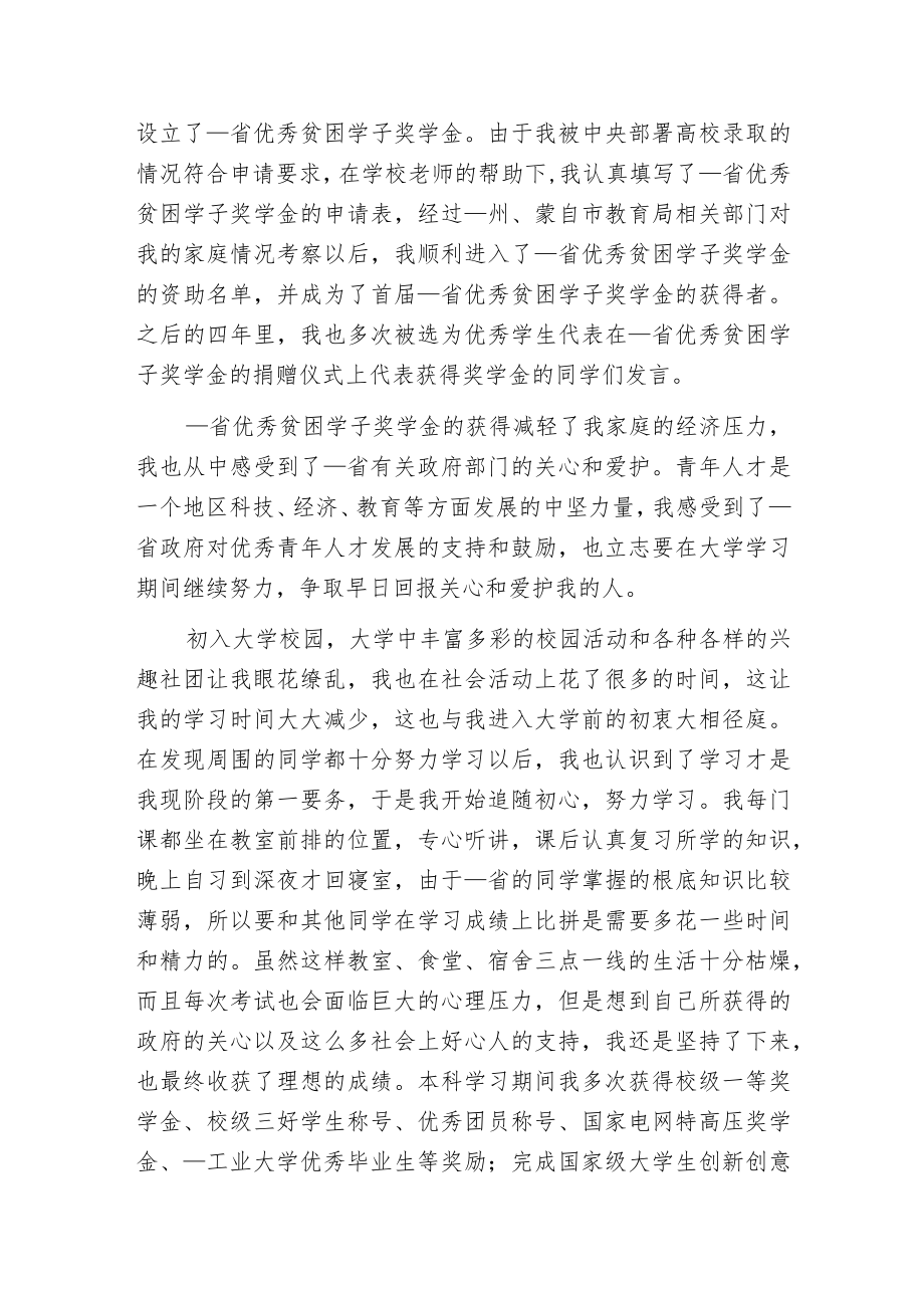 心怀感恩奋力前行.docx_第2页