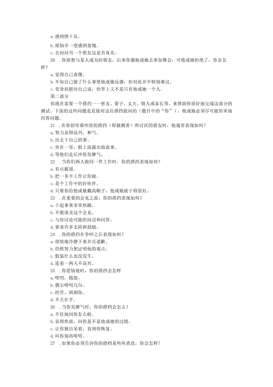 心理学测测你的心理年龄30题.docx_第3页