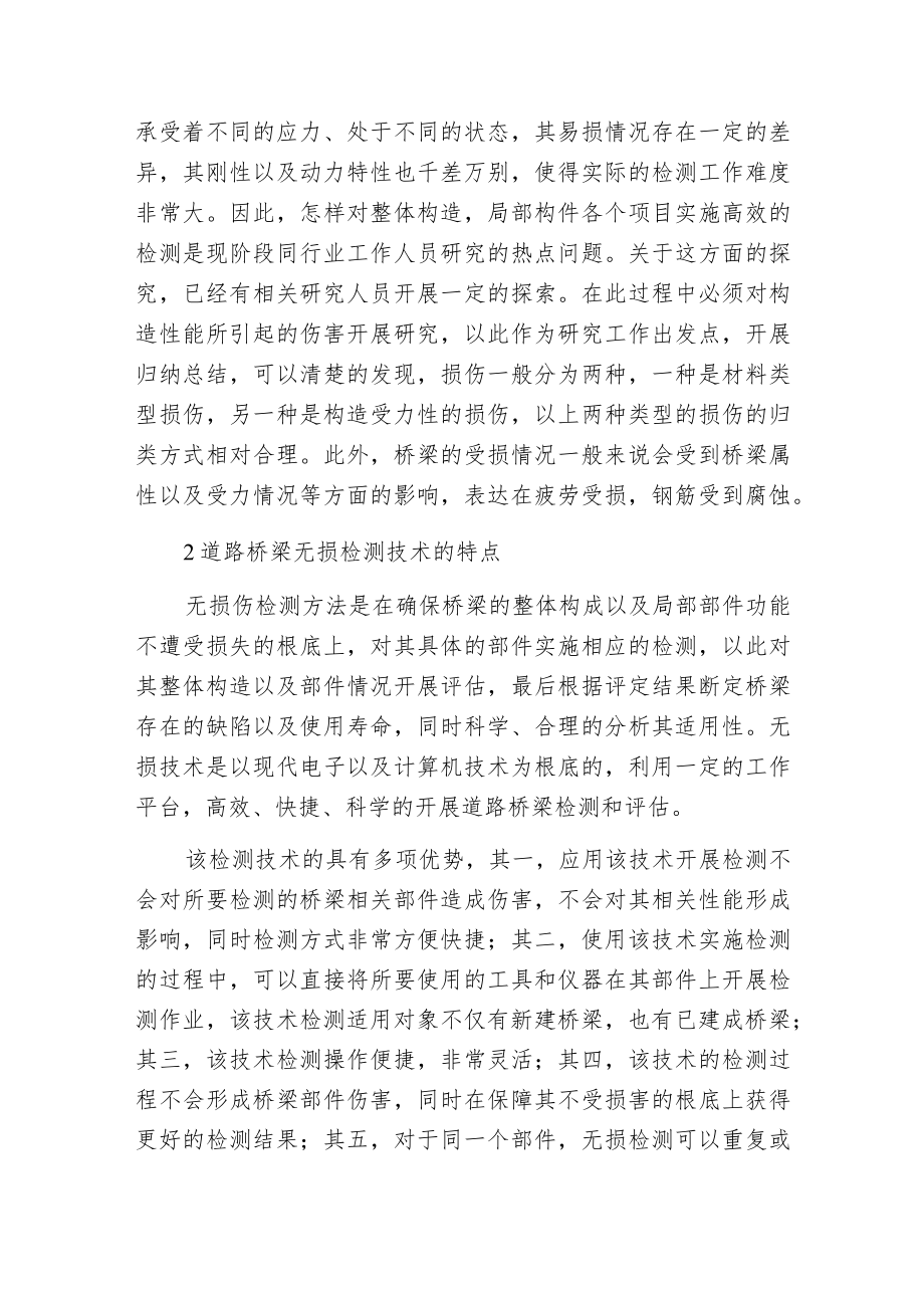 无损检测技术在道路桥梁工程的应用.docx_第2页