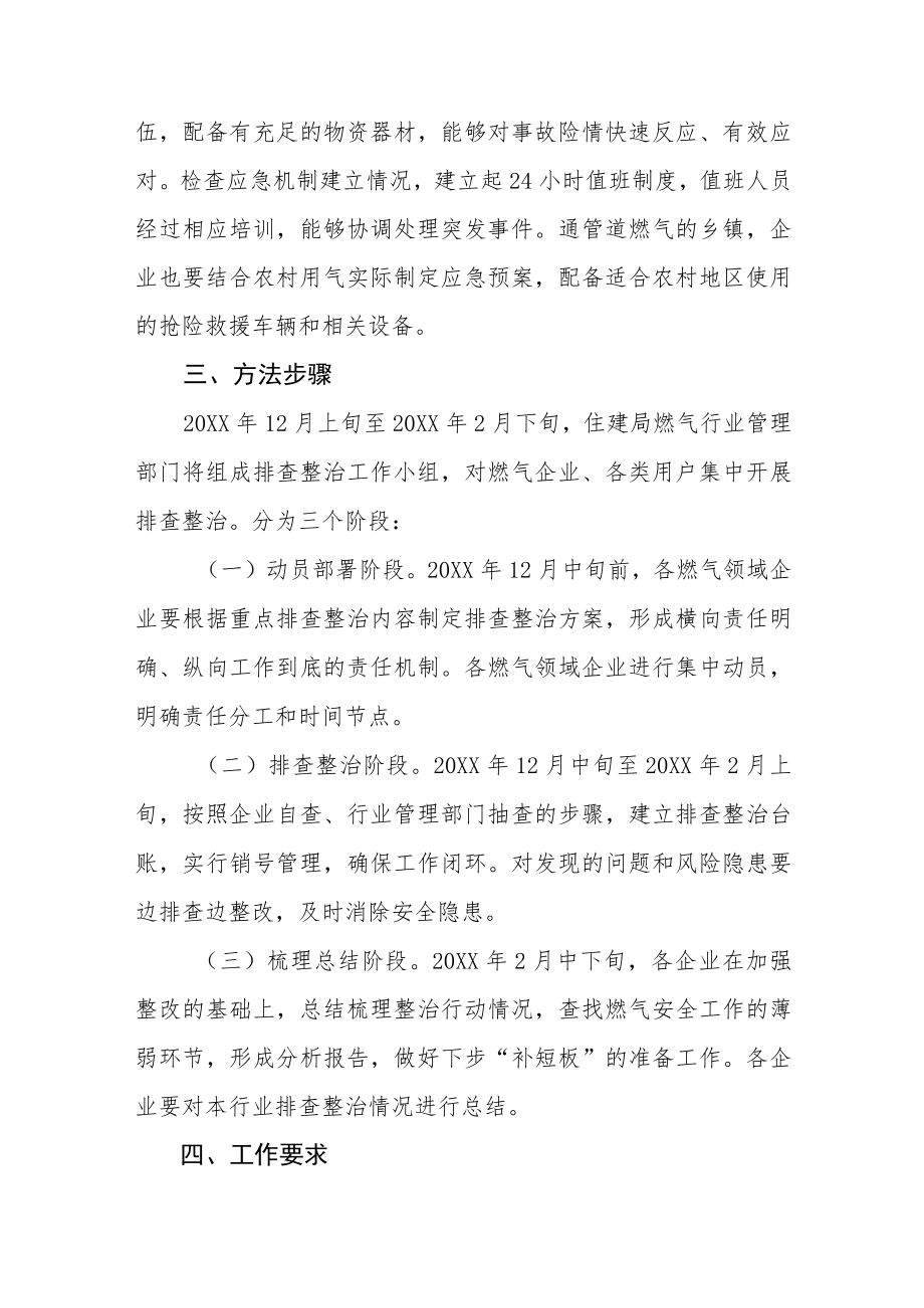 燃气安全隐患专项整治工作方案汇编.docx_第3页