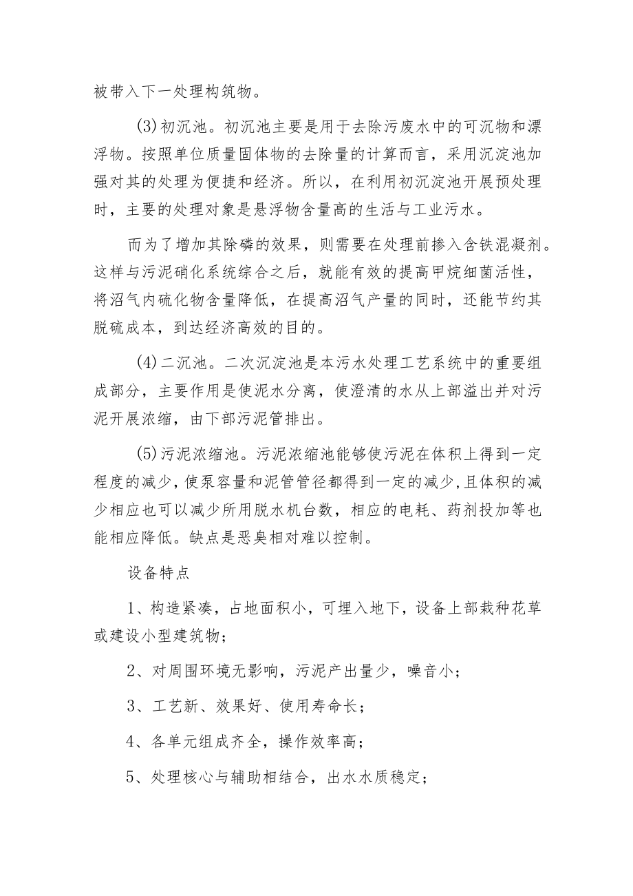 无动力地埋式生活污水处理设备配置.docx_第3页