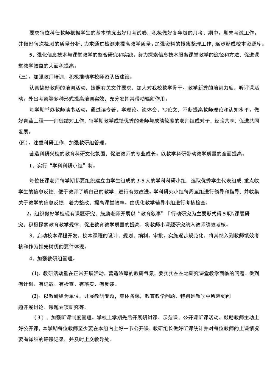 校志教育教学和教师队伍建设.docx_第2页