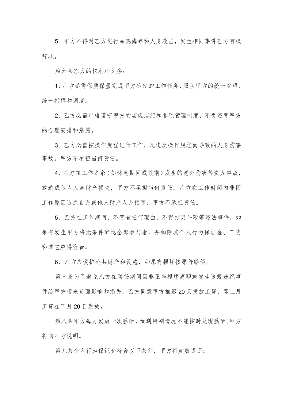 酒店一年期劳动合同.docx_第2页