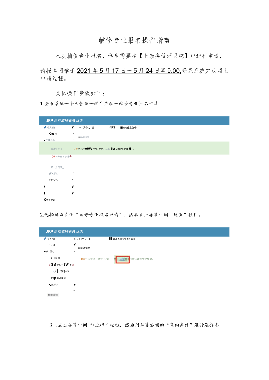 辅修专业报名操作指南.docx_第1页