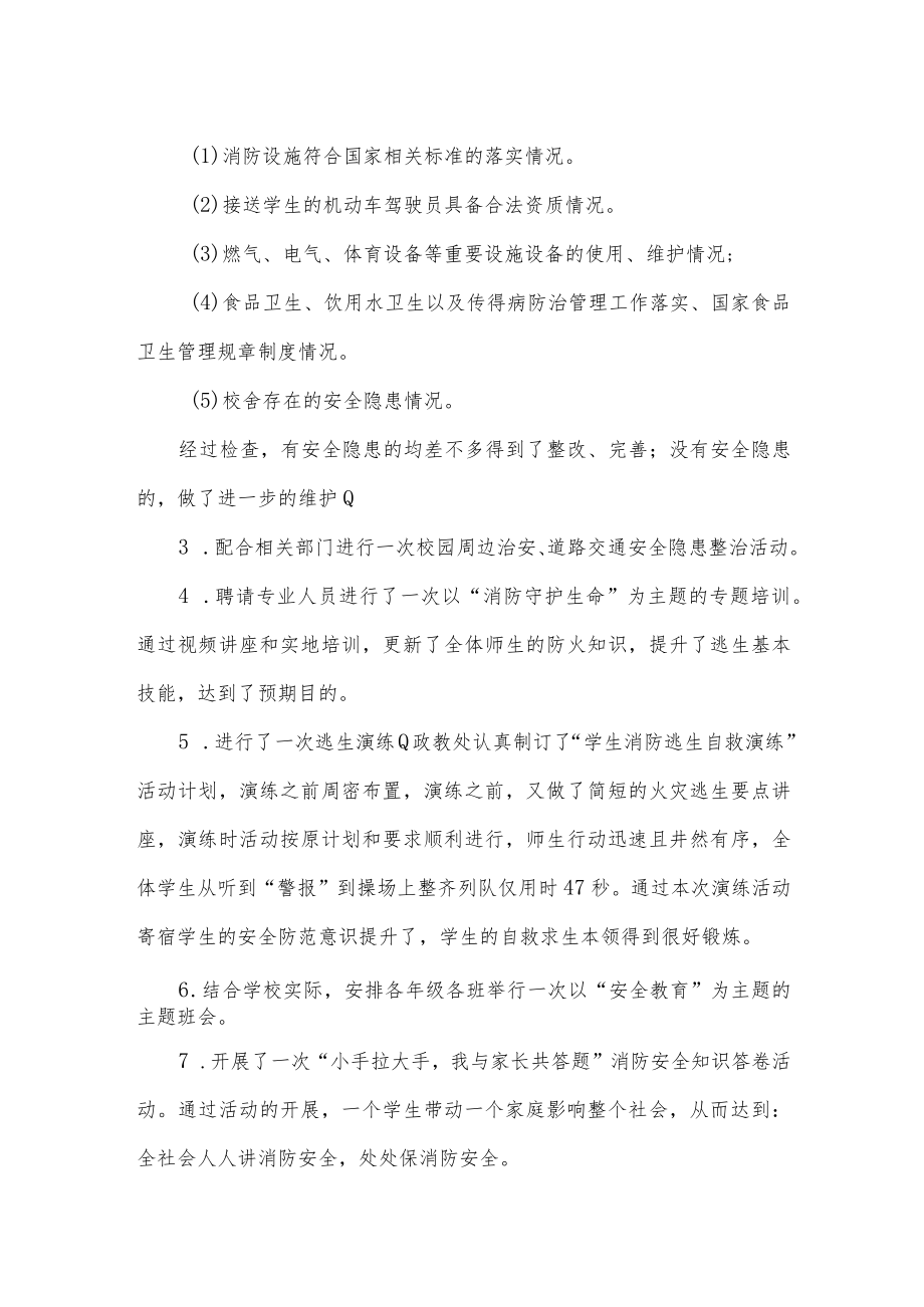 学校消防宣传月活动总结.docx_第2页