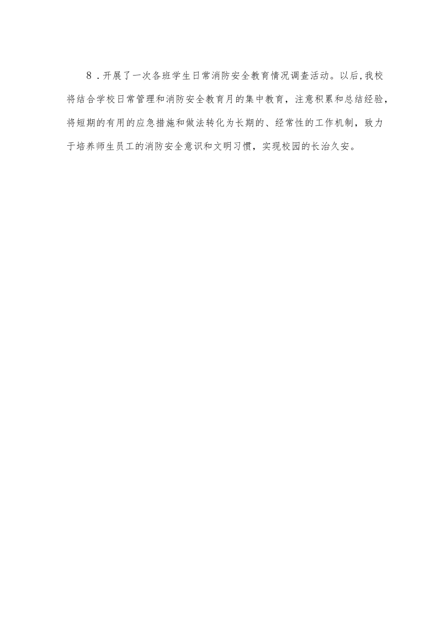 学校消防宣传月活动总结.docx_第3页