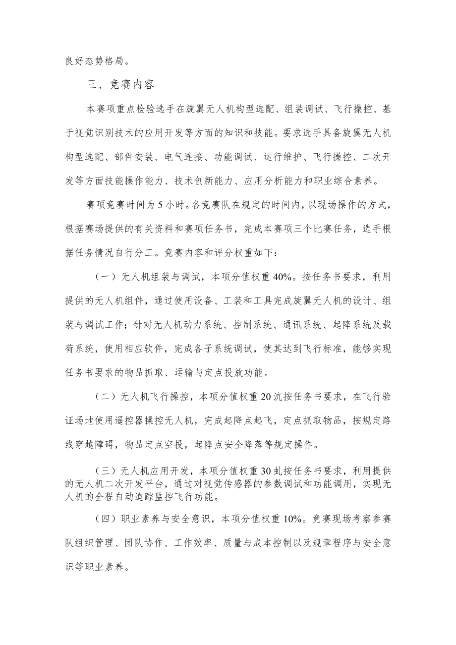 首届世界职业院校技能大赛赛项规程.docx_第2页