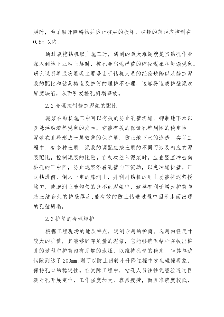 桩根底工程质量要点.docx_第2页