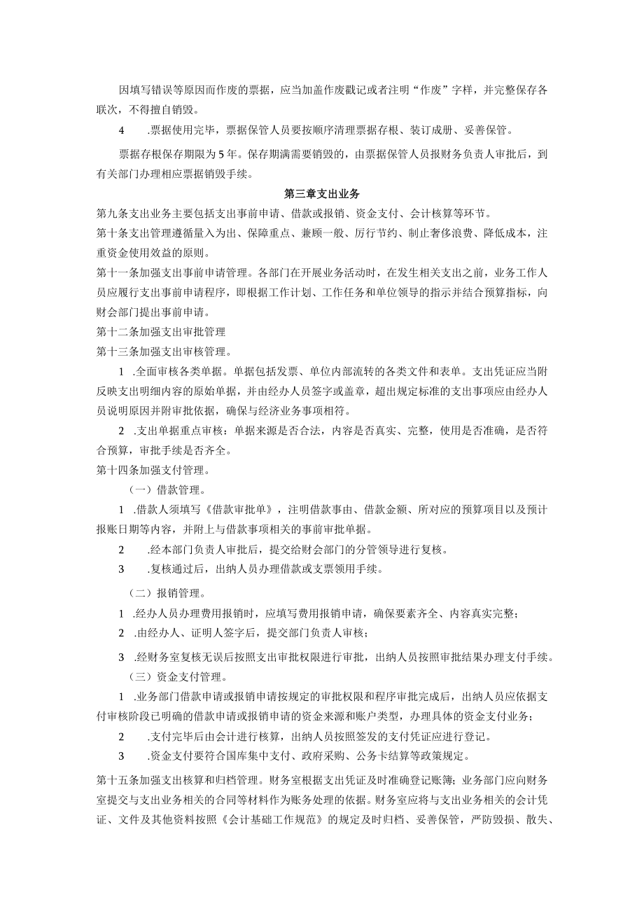 雷甸小学收支业务管理制度.docx_第2页