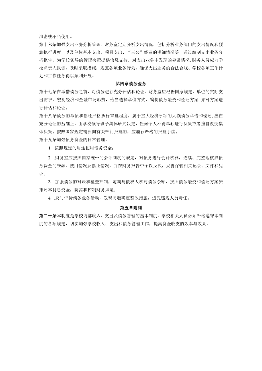 雷甸小学收支业务管理制度.docx_第3页