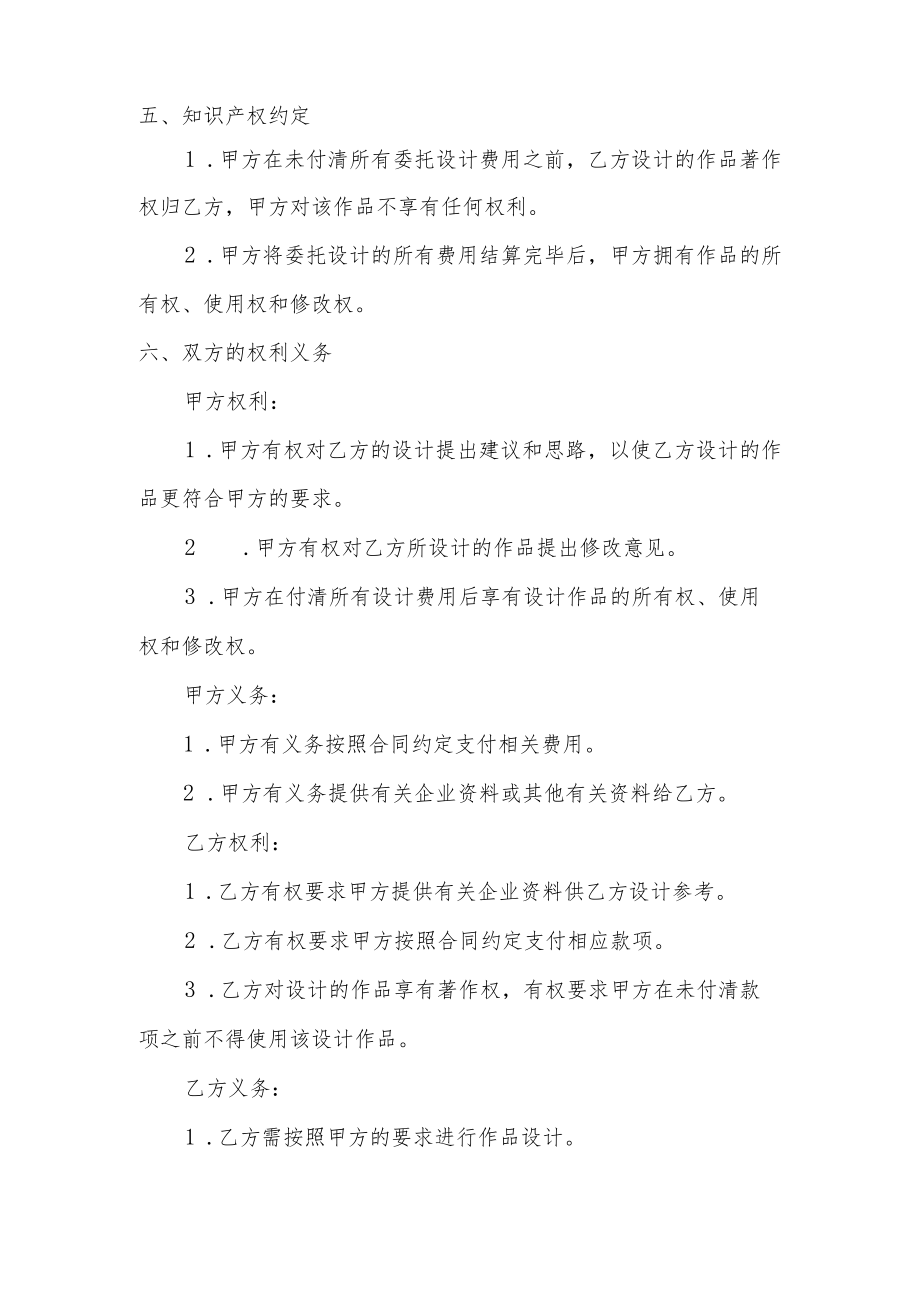 设计分包劳动协议.docx_第2页