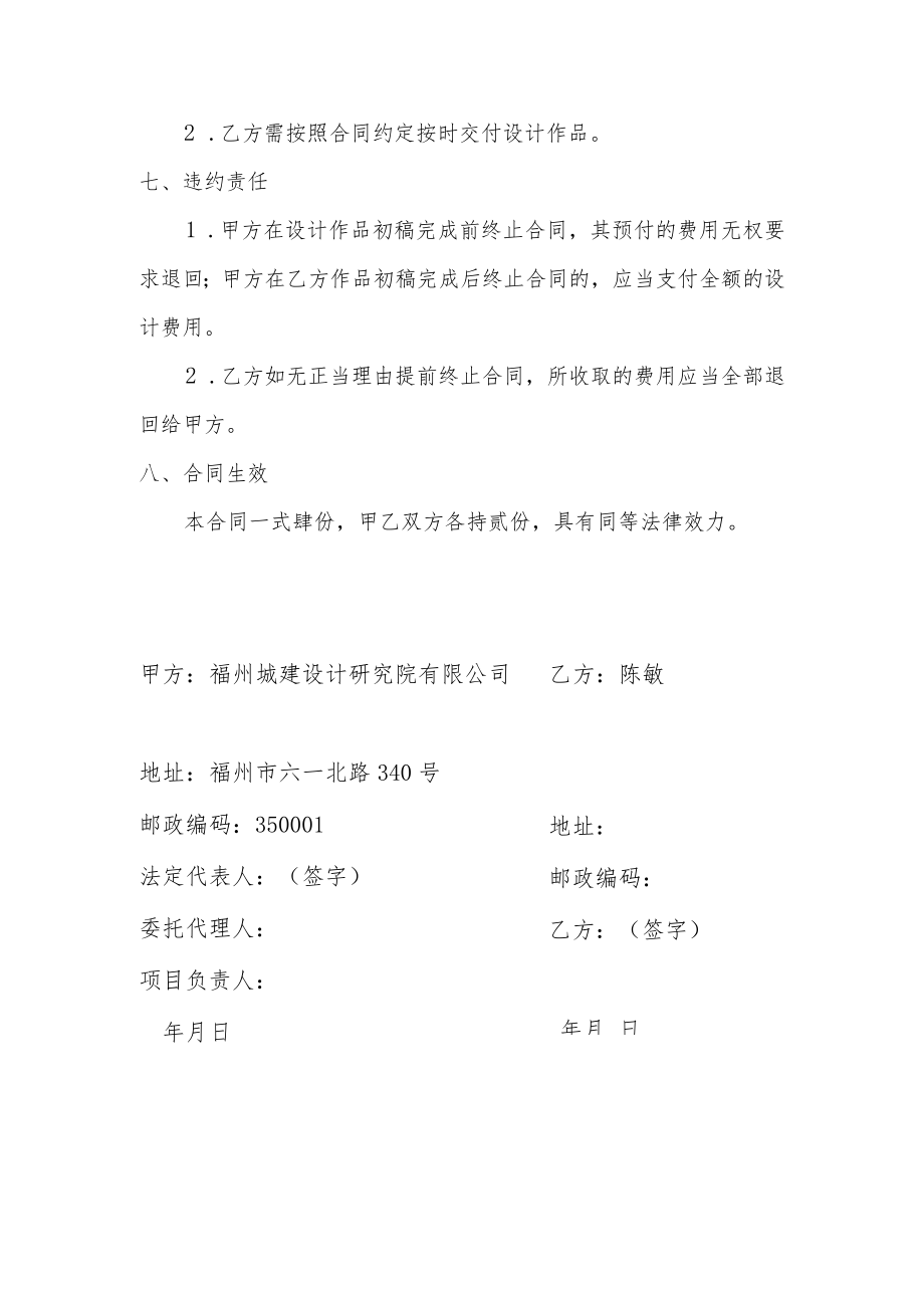 设计分包劳动协议.docx_第3页