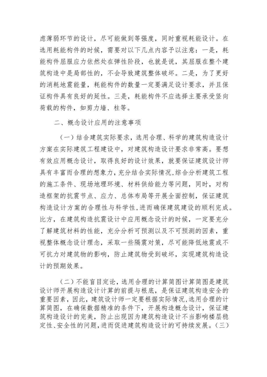 概念设计与建筑构造.docx_第2页