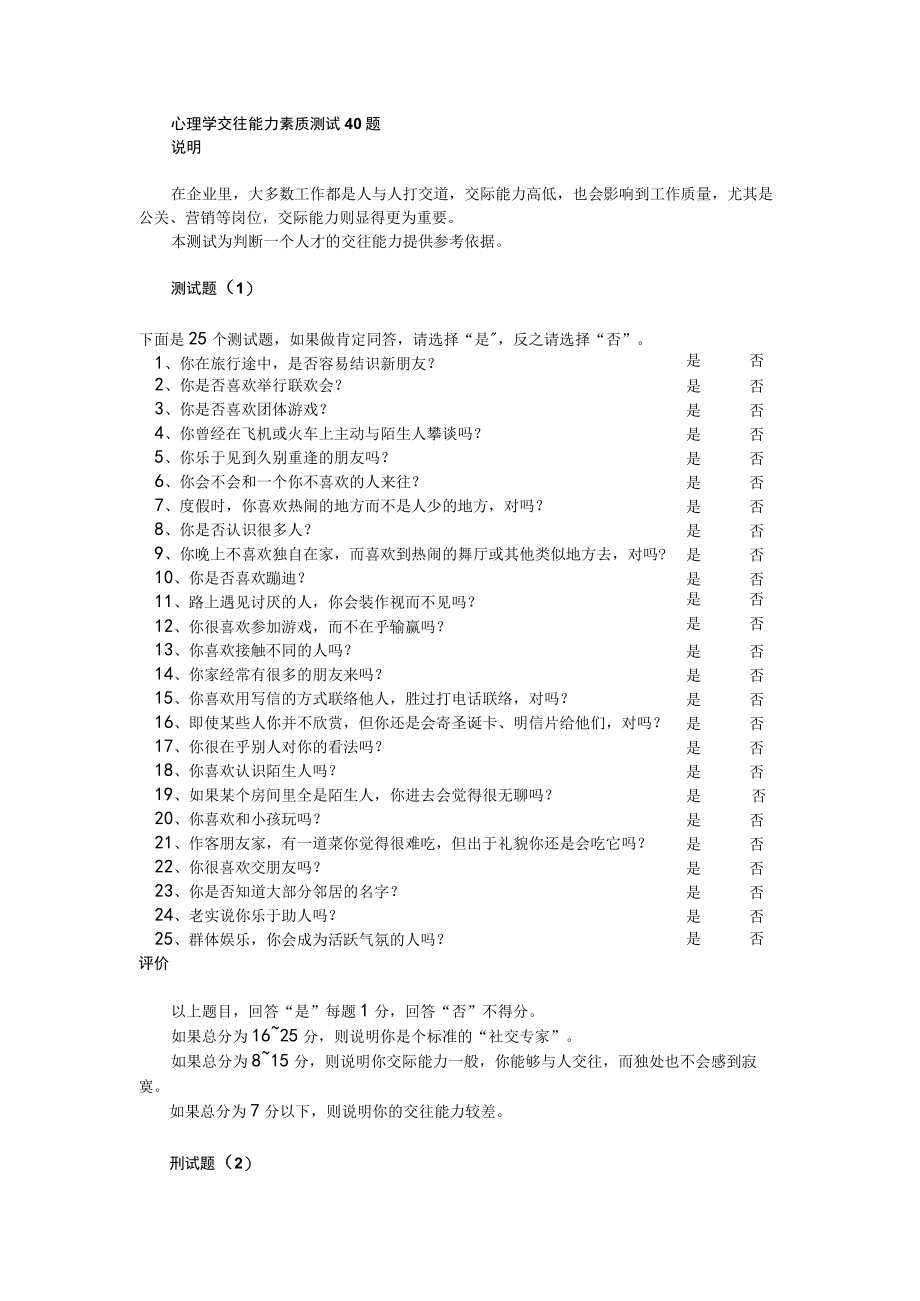 心理学交往能力素质测试40题.docx_第1页