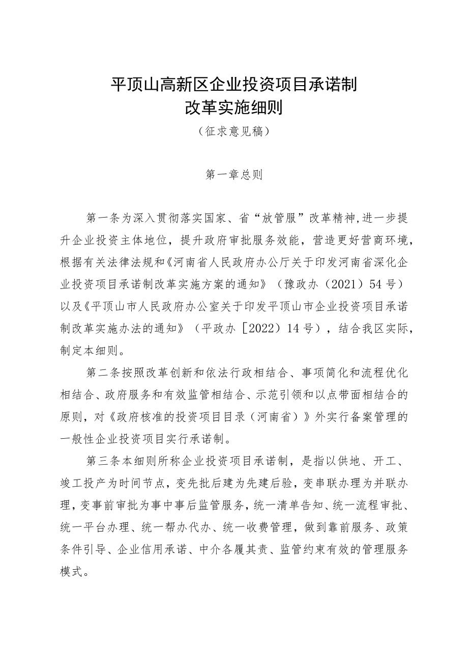 济源示范区管委会常务会议题呈报表.docx_第1页