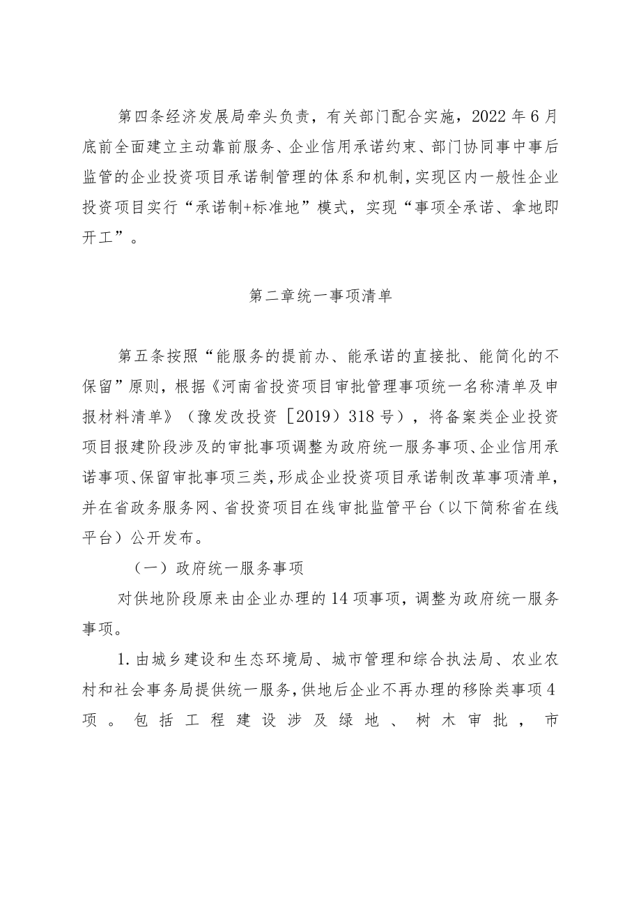 济源示范区管委会常务会议题呈报表.docx_第2页