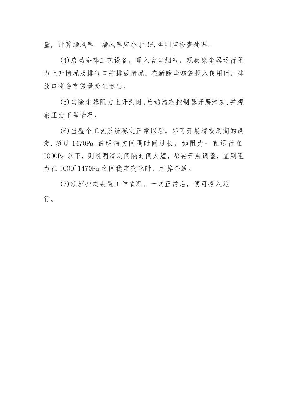 布袋除尘器调试方案详细图解.docx_第2页