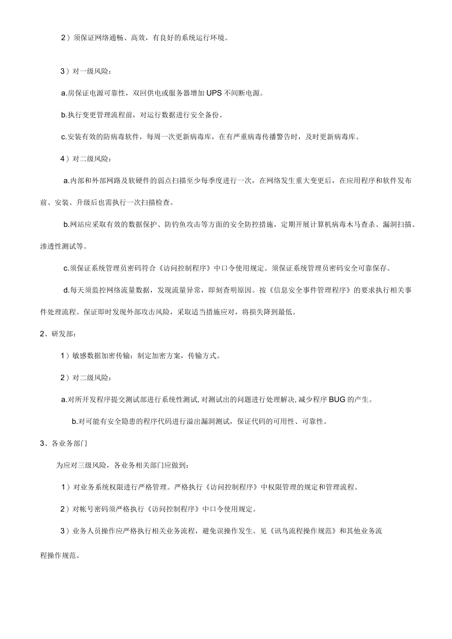 运行时信息资产安全分级管理制度.docx_第2页